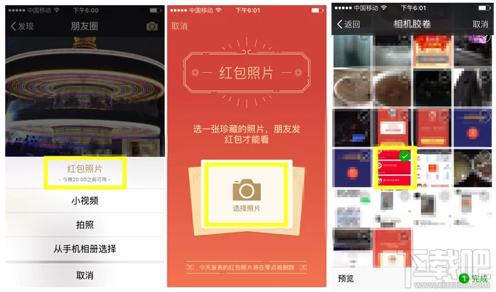 微信红包照片怎么发 朋友圈红包照片怎么看