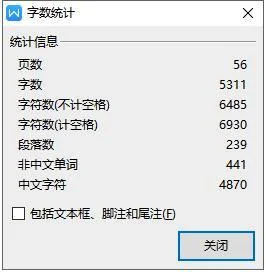 wps如何查看文档字数统计