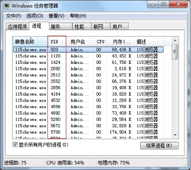 强行关闭进程