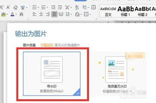 wps会员如何去除水印