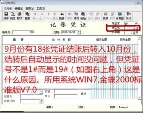 标准版,结转,增值税,金蝶