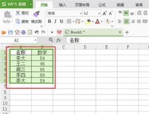 wps如何在表格里去除重复