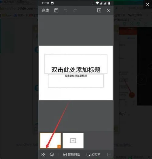 手机wps如何设置动画按先后顺序出现