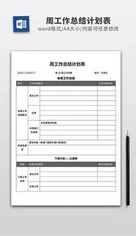 wps如何制作每周工作汇总表格模板 