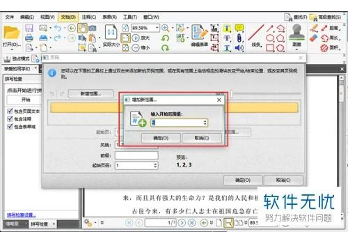 wpspdf如何增加页码 | pdf文档打印