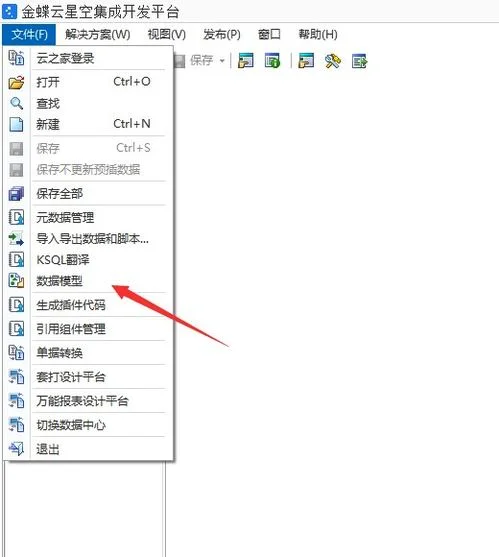 金蝶,数据库,软件