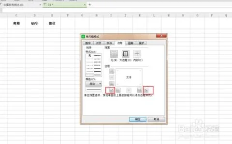 WPS如何在表格中加斜线