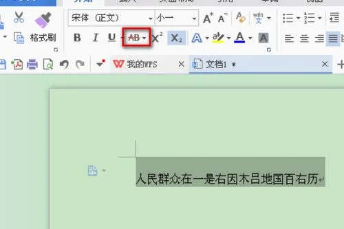 wps如何在线上打字
