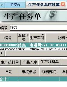 金蝶k3重工生产任务单 | 金蝶k3入