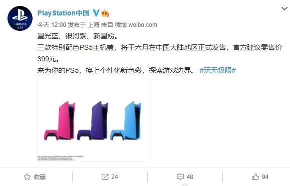 国行PS5三色主机盖6月开售引热议 
