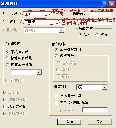 金蝶标准版无法增加二级科目 | 金