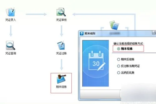 金蝶软件月末如何结转损益