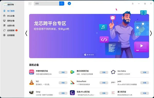 国产自研！龙芯二进制翻译跨平台应用
