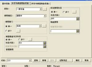 金蝶行政事业版怎么加固定资产 | 