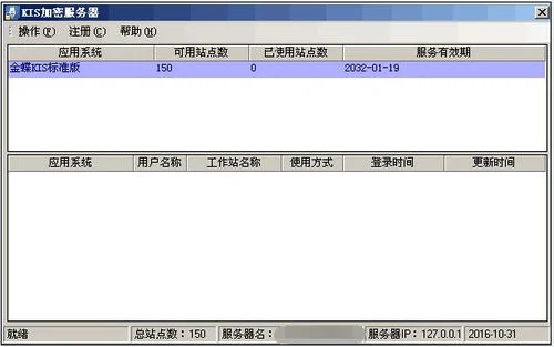 金蝶kis10.0注册机