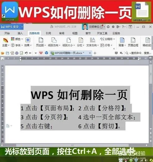 wps如何删掉多余的页数 | word文档