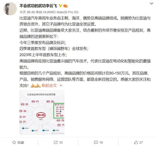 比亚迪超高端品牌曝光：首车硬派越野 售价最高能买两辆路虎