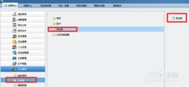 金蝶eas使用指南