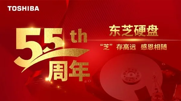 东芝硬盘55岁生日:容量翻了360万倍