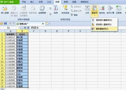 wps如何在表格里去除重复 | wps怎