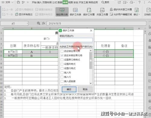 如何进行wPs表格中的数据保护 | WPS怎么保护表格不被修改只可以填写内容